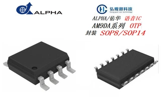 佑华语音 AM9DA130X 封装SOP8/SOP14 一级代理 OTP全系列技术支持
