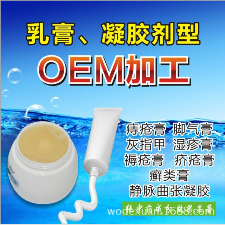 OEM代工治冻疮疗 痔疮 褥疮 牛皮癣中草药水剂乳膏凝胶厂家供应