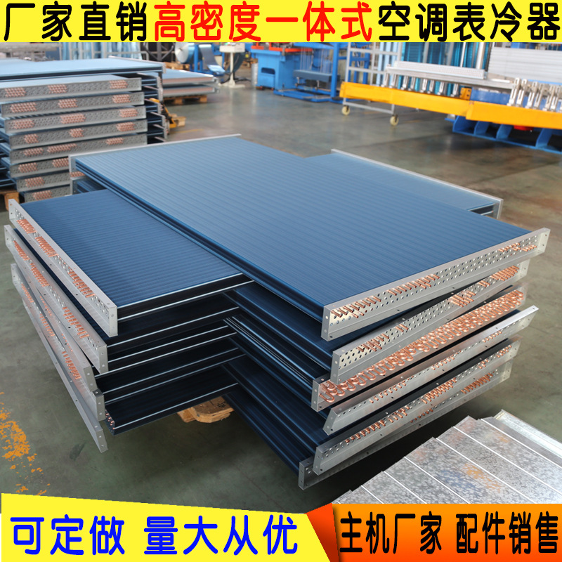 翅片式表冷器空气能设备用传热性能佳亲水铝箔蒸发器冷凝器