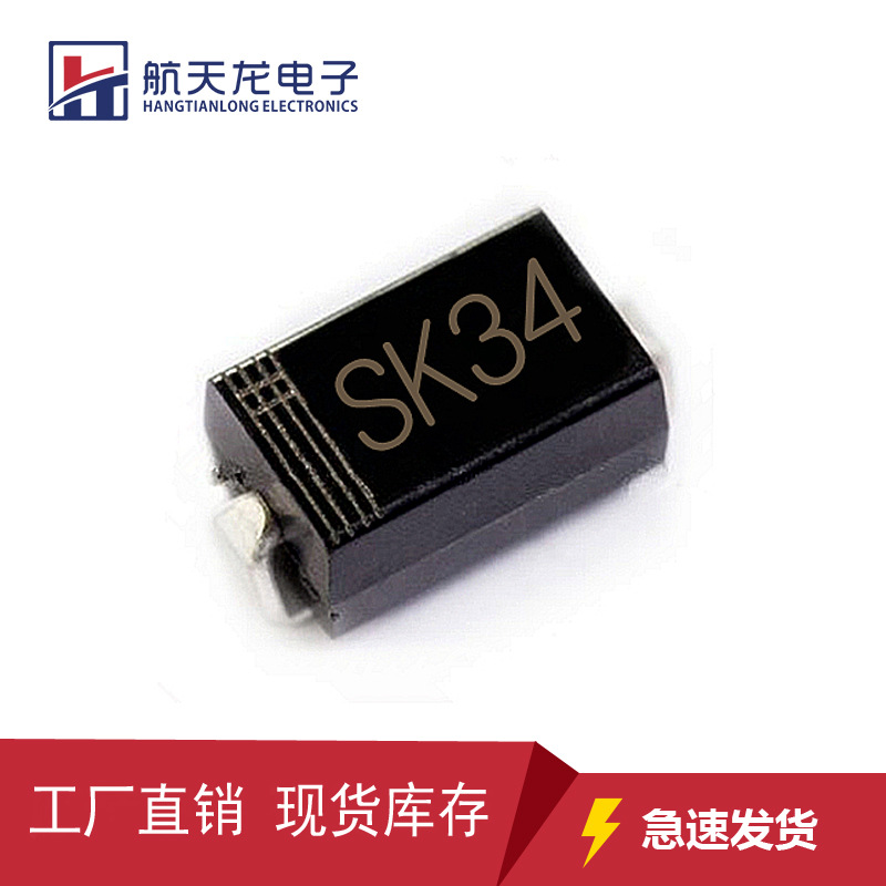 工厂直销肖特基二极管贴片二极管 SK34 1N5822 SMA DO-214AC