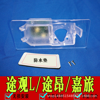 大众途观L倒车摄像头支架嘉旅途昂行车记录仪后视镜头底座专用座|ru
