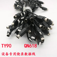 奇诺QN618拷贝机数据线 TY90遥控器子机通用烧录线