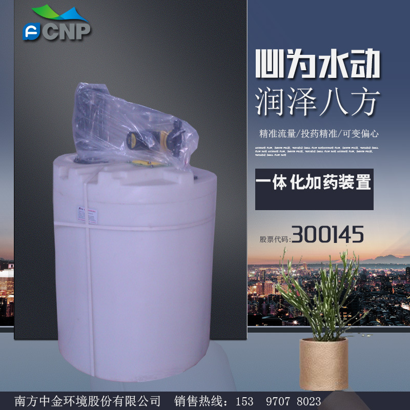 南方泵业JY一体化加药装置厂家直销装置现货供应