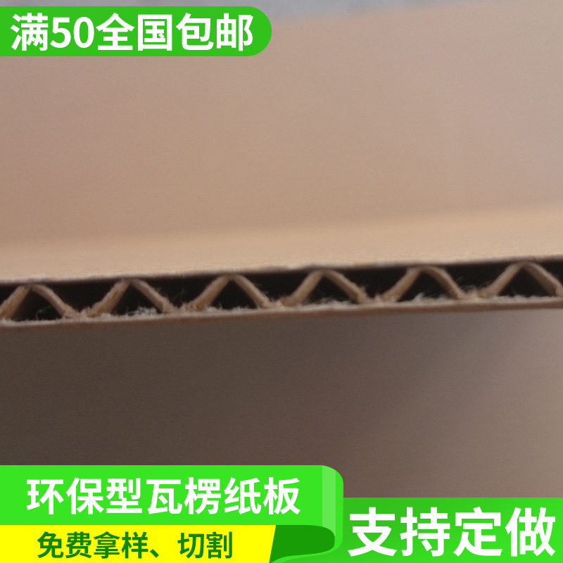 纸箱瓦楞纸板 高级环保型纸板 瓦楞纸板生产厂家定制
