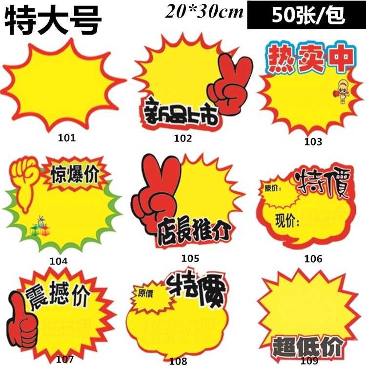 特大号pop爆炸贴 新品上市爆炸贴 特价纸广告纸超市价格卡20*30cm