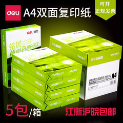 Deli Jiaxuan copy paper Mingrui A4 paper printing paper office white paper 70g double-sided printing 80g copy paper