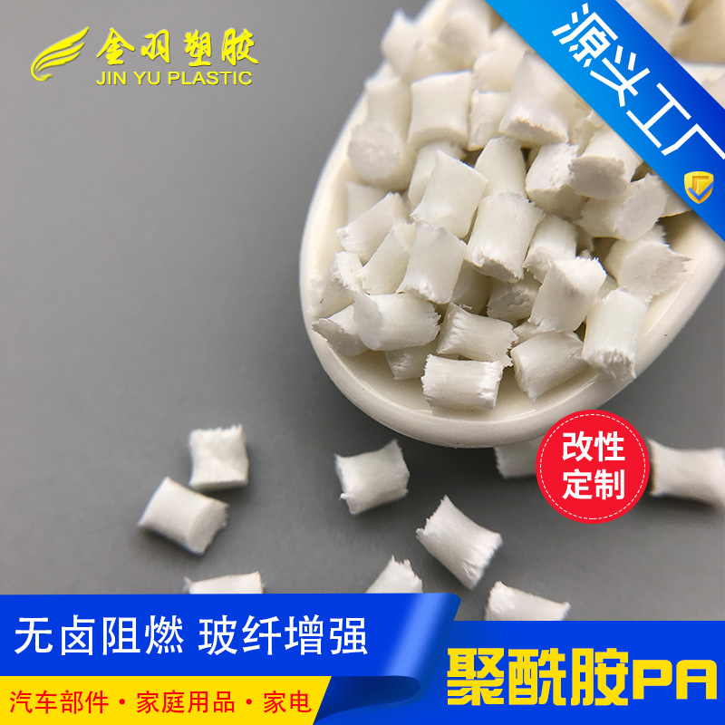 PA66GF25 无卤阻燃pa66 加纤防火V0级环保 可替代三菱1010n2-2