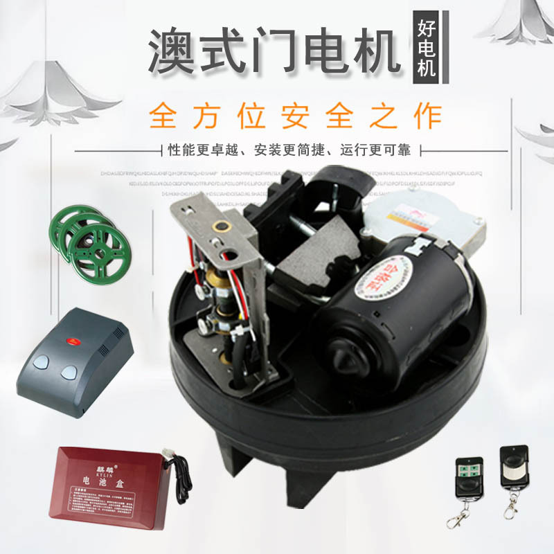 弹簧平衡门电机澳式门机（带储电）翻板门卷闸门电机