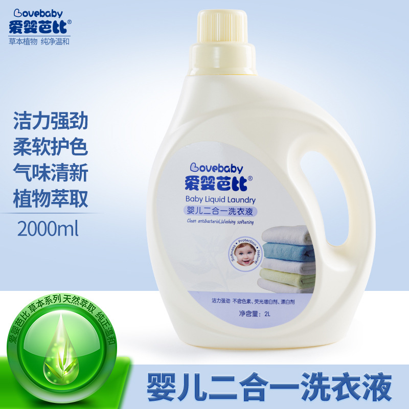 爱婴芭比婴儿洗衣液2L 宝宝儿童草本抗菌二合一洗衣液大容量特惠|ms
