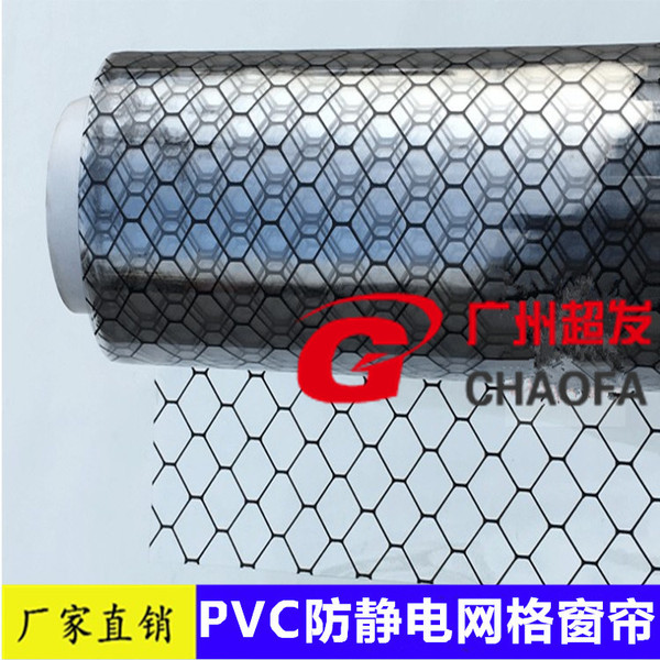 Transparent anti-static curtain PVC