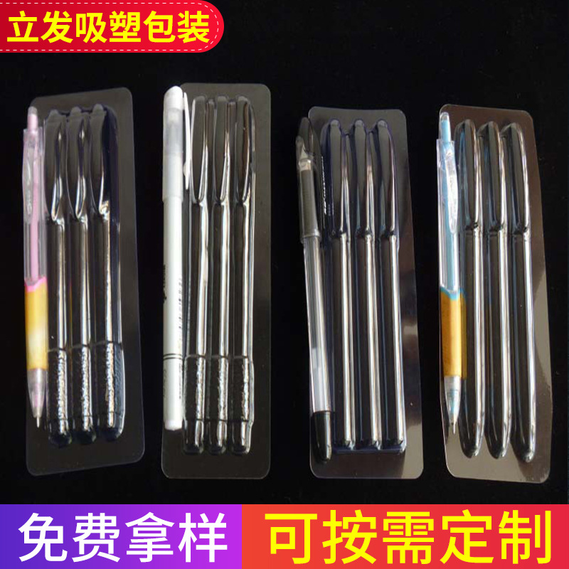 文具铅笔吸塑包装 三支装中性笔吸塑泡壳 学生用笔吸塑包装