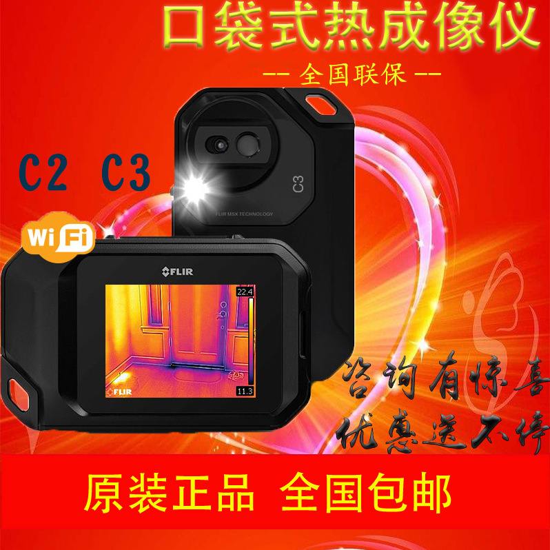FLIR C2/C3紧凑型红外热像仪（带WiFi）美国菲力尔口袋式热成像仪