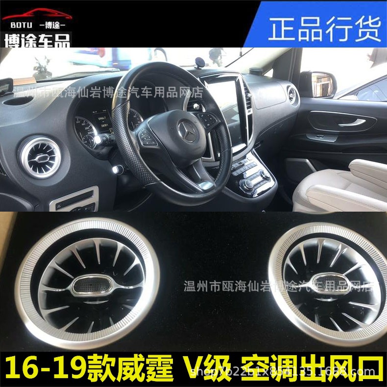 Nueva Weiting V260 V-clase V250 vórtice salida de aire de la turbina salida de aire acondicionado Puerto modificación y actualización