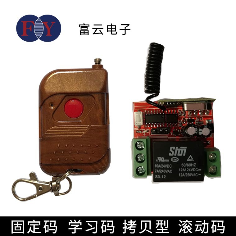 厂家直销直流12V1路无线遥控开关智能灯具遥控开关遥控器安防配件