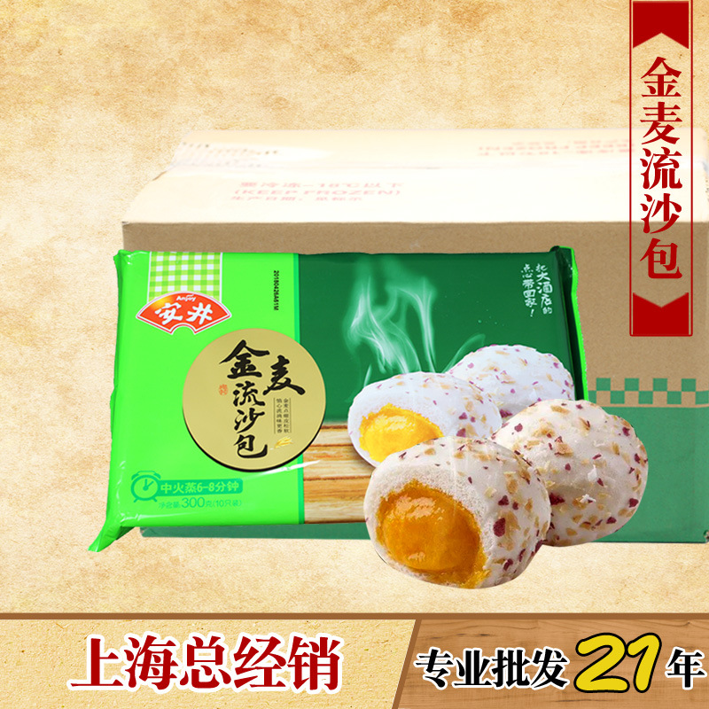 安井上海总代理 金麦流沙包早餐 包子整箱批发面点速冻食品可出口|ru