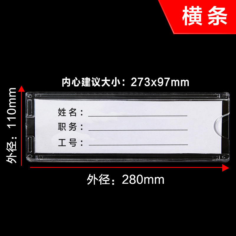总经理贴墙式姓名牌有机硬塑料横条插牌11*28岗位牌职位牌 职务卡