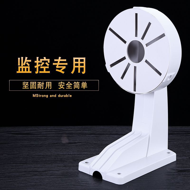 1258壁装塑料半球监控摄像头支架4.5寸4寸半球通用监控支架|ms