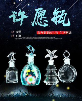批發創意新款許願瓶星空瓶木塞玻璃瓶海洋瓶手工制作情人節禮物1