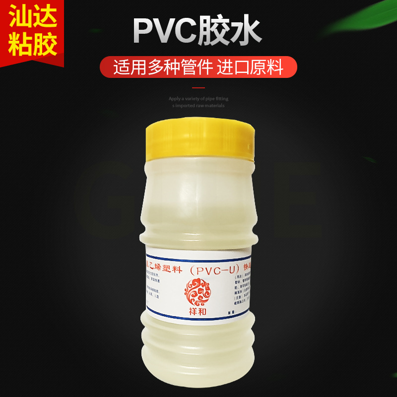 pvc胶水硬质聚氯乙烯塑料快速胶粘剂 塑料粘合剂 排水管道胶水