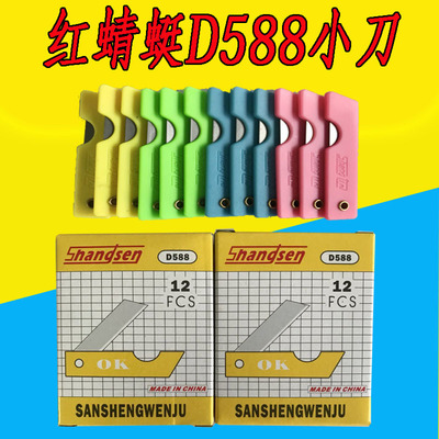 蜻蜓D588小刀壁紙刀美工刀塑料柄削鉛筆刀快遞裁紙小刀