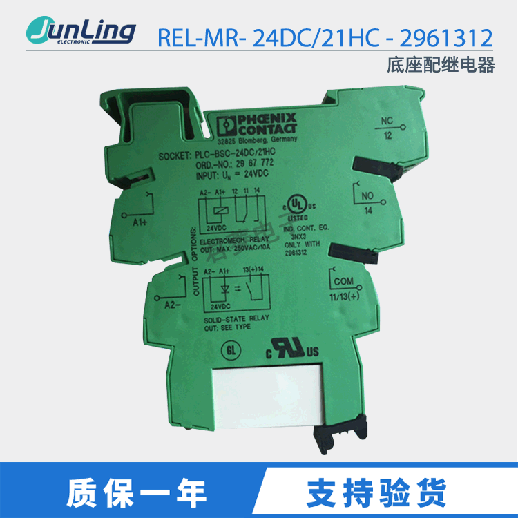 Phoenix/菲尼克斯PLC-BSC-24DC21HC 2967772 配2961312 原装