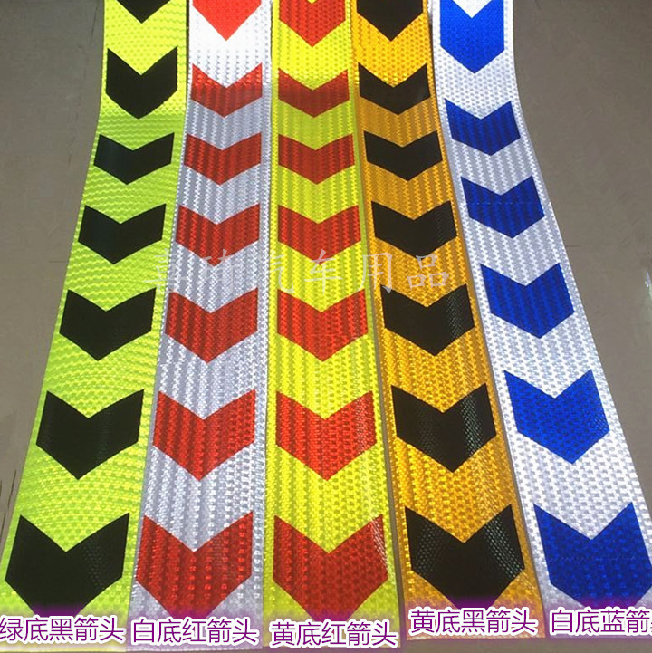 箭头反光导向标货车保险杠防撞反光贴汽车反光条地贴示标识贴纸