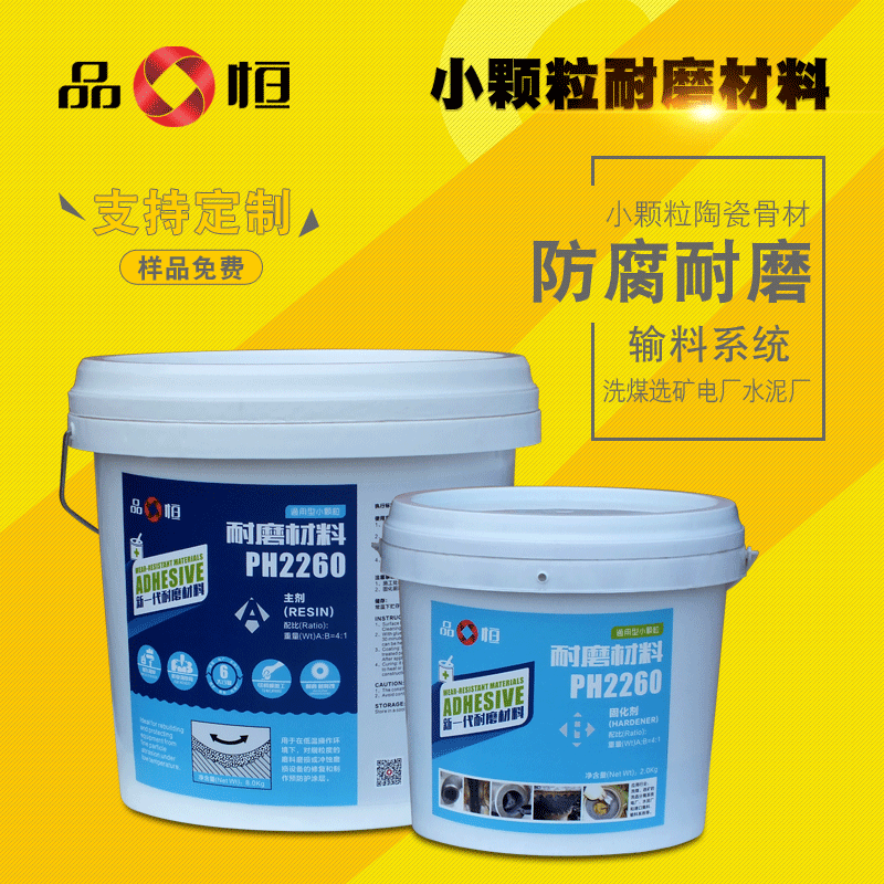 品恒2260灰浆泵输灰送粉系统脱硫管道耐磨涂层修复材料耐磨修复