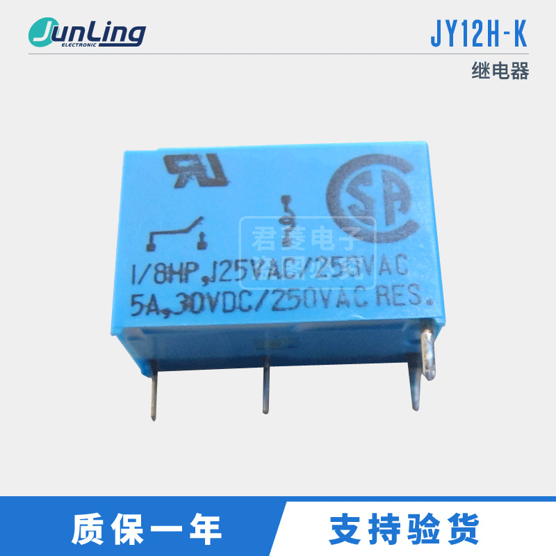供应全新原包装进口高见泽TAKAMISAWA 4脚 12VDC 5A继电器JY12H-K