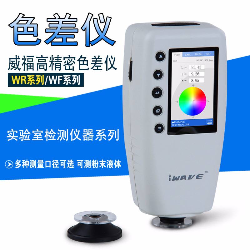 高精度台式色差仪地板外包装色差计 织带花岗岩大理石色差测试仪|ru