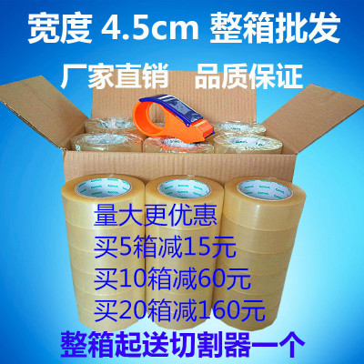 透明膠帶4.5cm寬整箱批發快遞打包封箱膠帶廠家直銷