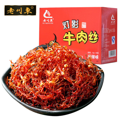四川特産老川東燈影牛肉絲小吃零食牛肉幹香辣味休閑食品13g*20
