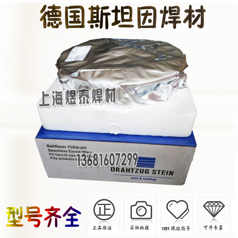 原装进口德国斯坦因STEIN,MEGAFIL 741 B焊丝E90T5-K2M药芯焊丝