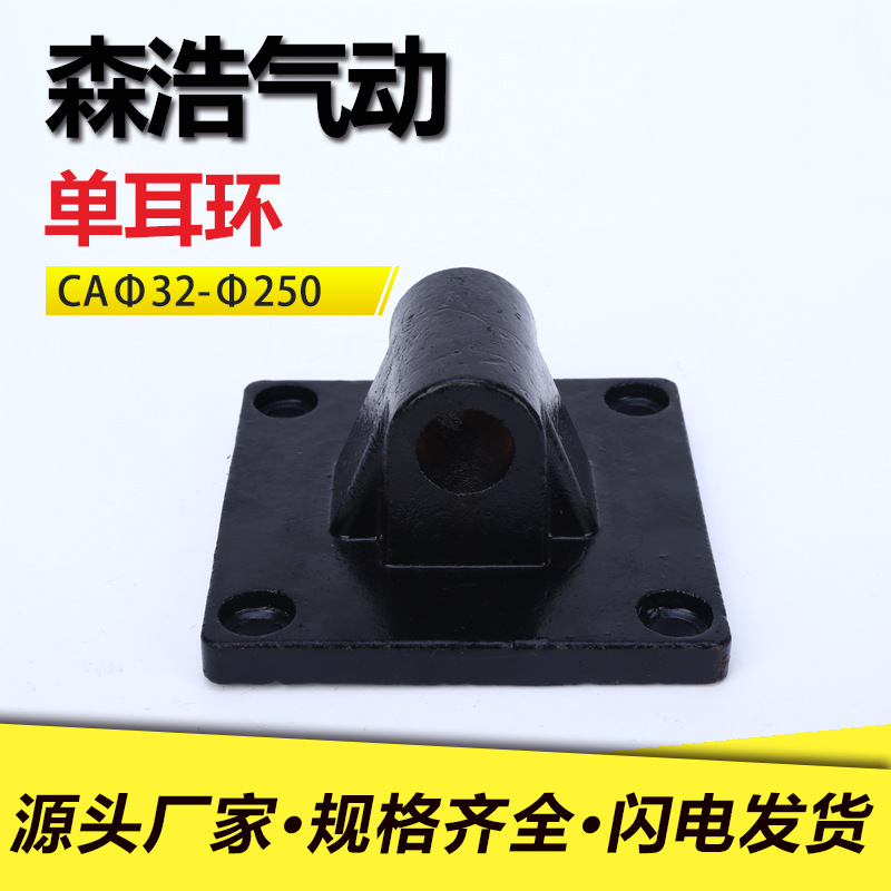 CA气缸附件 单耳环 SC 标准气缸配件 后端盖固定底座