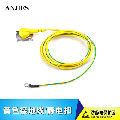 专业生产台垫接地线 黄色防静电接地线 星爪静电扣 防静电接地线|ms