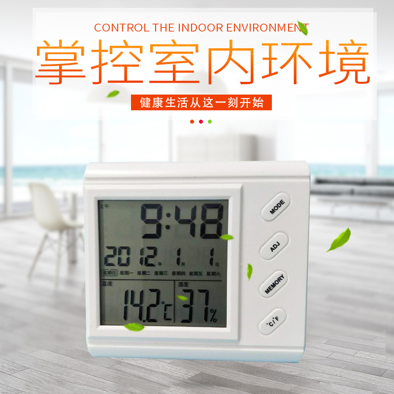 电子温度计多功能温湿度计家用室内温度计温度表电子温湿度计