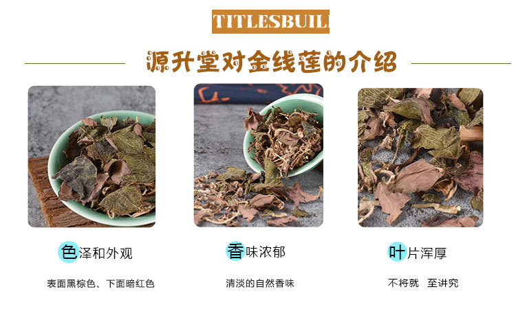 Jin Xian Lian Dried Herb (Anoectochilus roxburghii) — Fujian Origin Food Herb, 50g Box key features