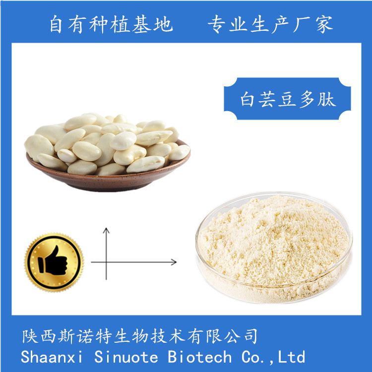 白芸豆肽