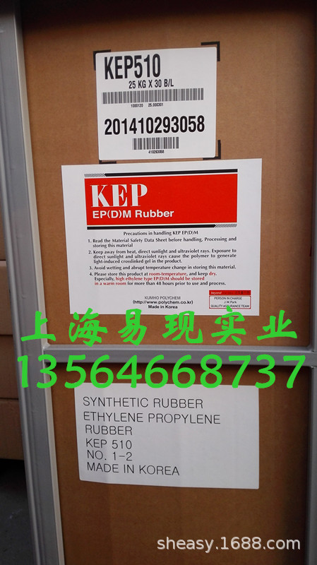 KEP510 韩国锦湖510 三元乙丙橡胶510