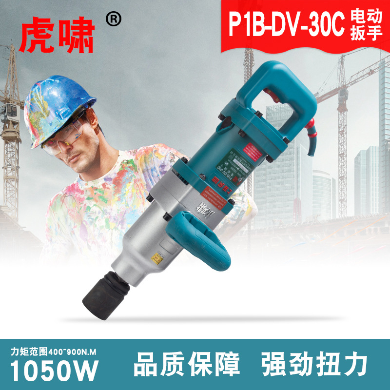 上海虎啸电动扳手扭力扳手冲击扳手风扳手风炮30C