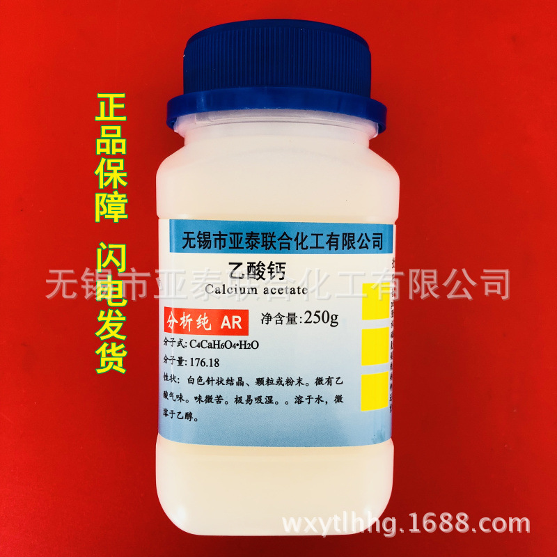 乙酸钙 醋酸钙 化学试剂 分析纯 AR250g克/瓶 特价