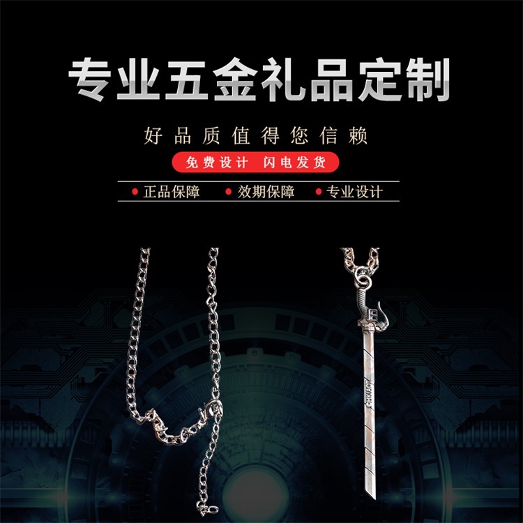 厂家供应金属链条铁剑小礼品 创意五金小礼品赠品专业定做
