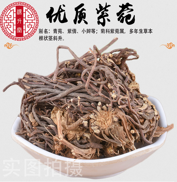 Zi Wan (Aster tataricus) — Washed Dried Root Slices, Food Herb for Tea & Soup overview