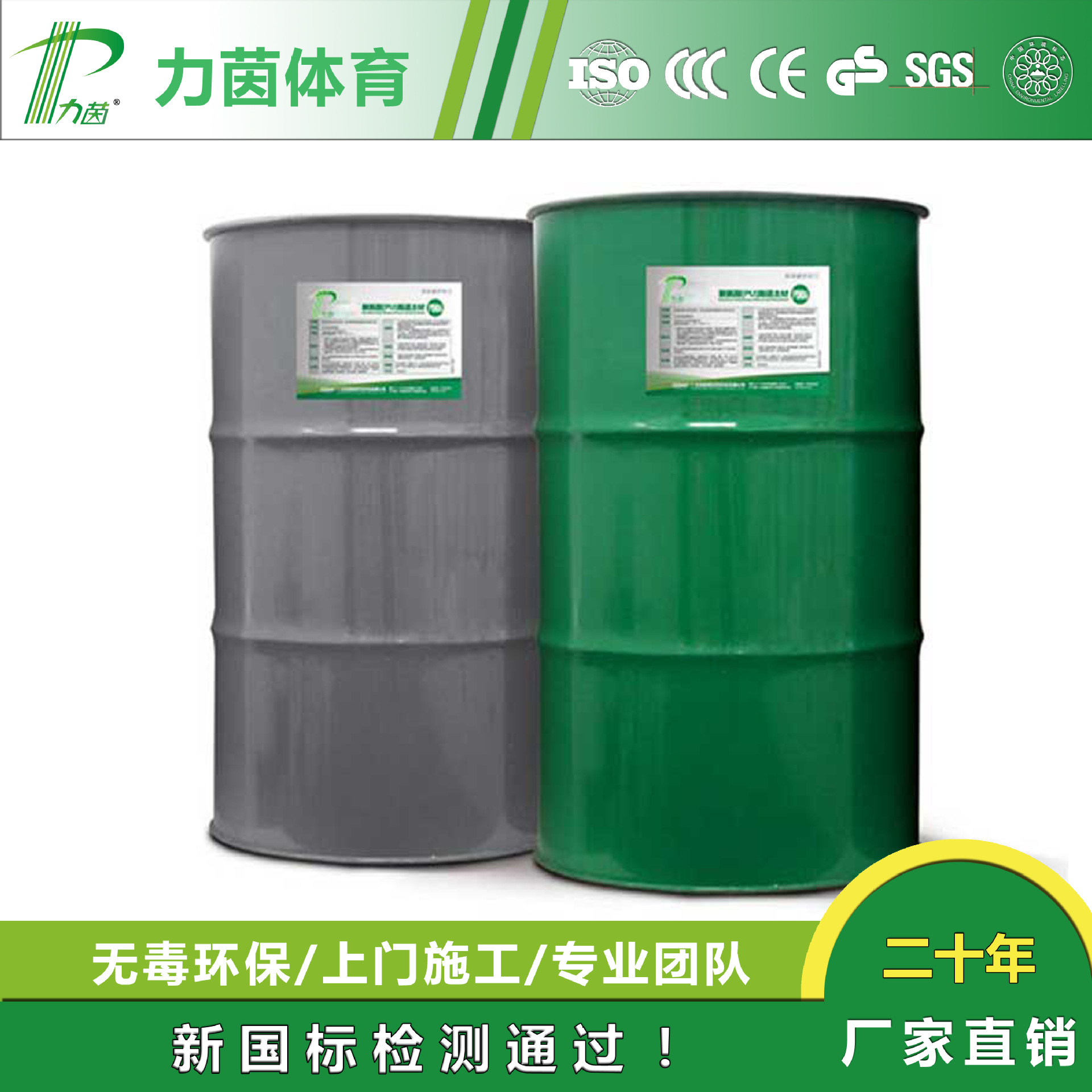 力茵 环保胶水 单组份聚氨酯胶水 跑道胶水 符合新国标胶水