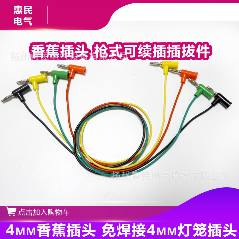 4mm香蕉插头 免焊接4mm灯笼插头 香蕉插头 枪式可续插插拔件
