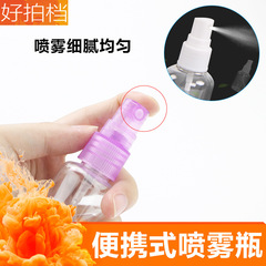 Beauty product spray bottle, transparent PET plastic spray bottle, small atomizer, perfume splitter, spray bottle 30/50/100ml