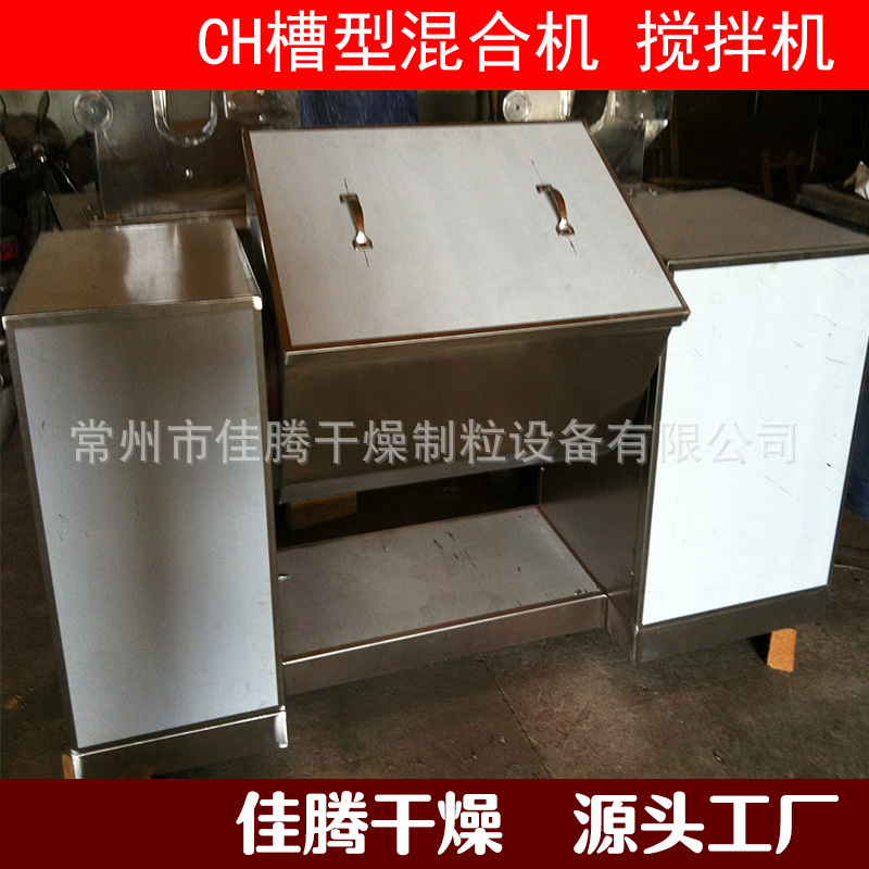 CH系列鸡精专用槽形混合机－调味品混合机－冲剂混合机
