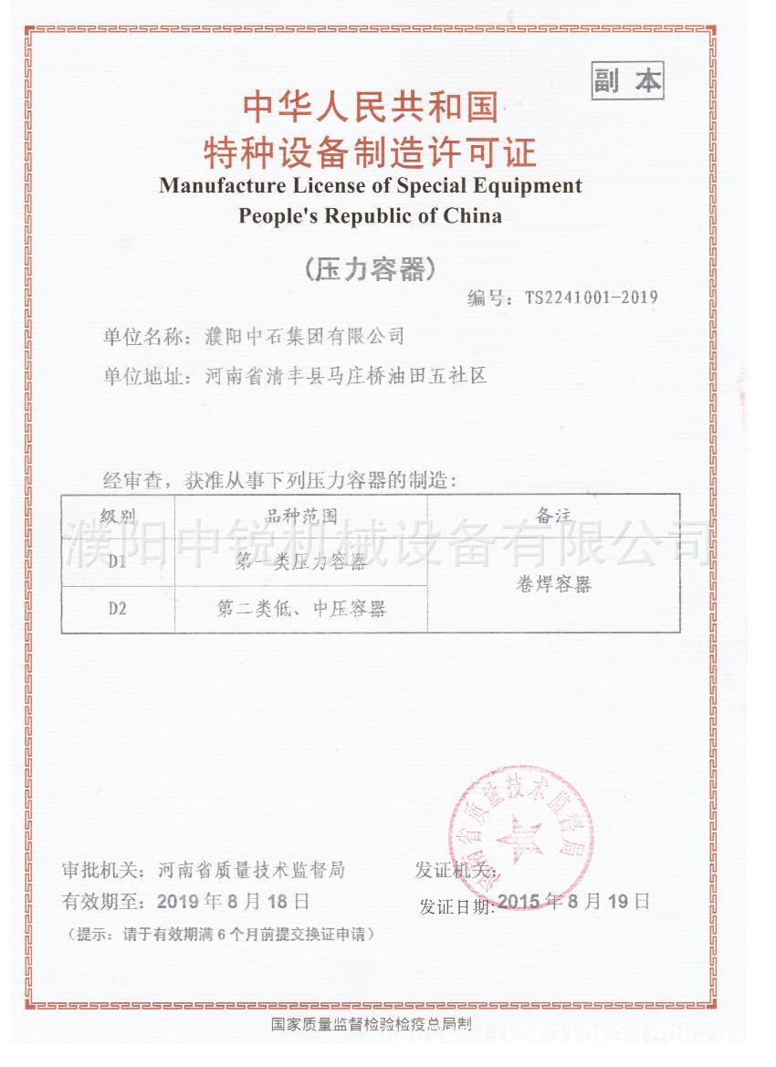 壓力容器證