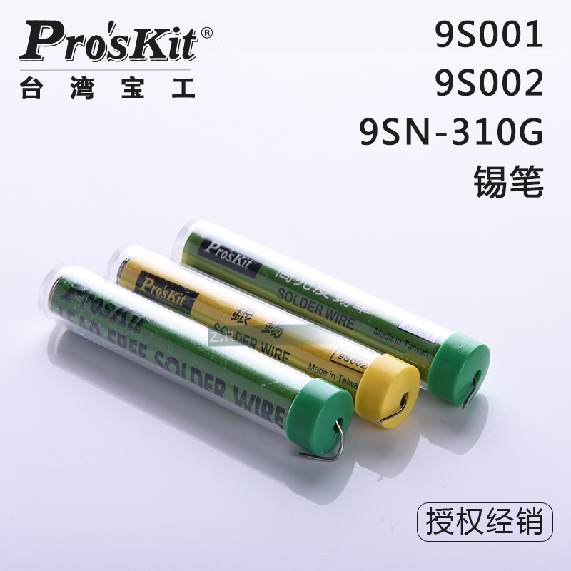 台湾宝工9S002 9S001 9SN-310G无铅环保焊锡丝含银含铜高纯度锡笔