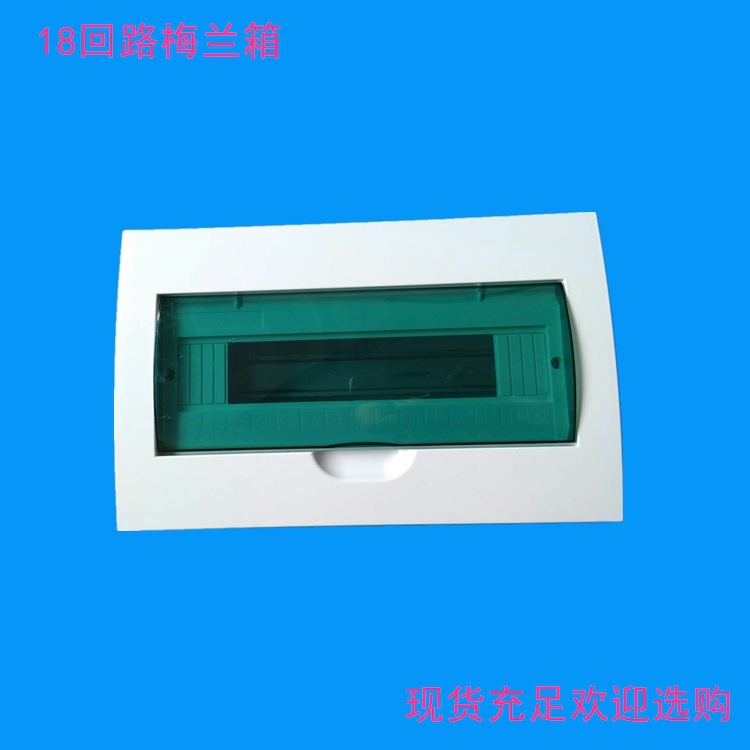 厂家直销 新梅兰配电箱 智能回路箱豪华开关箱15回路家庭豪华箱