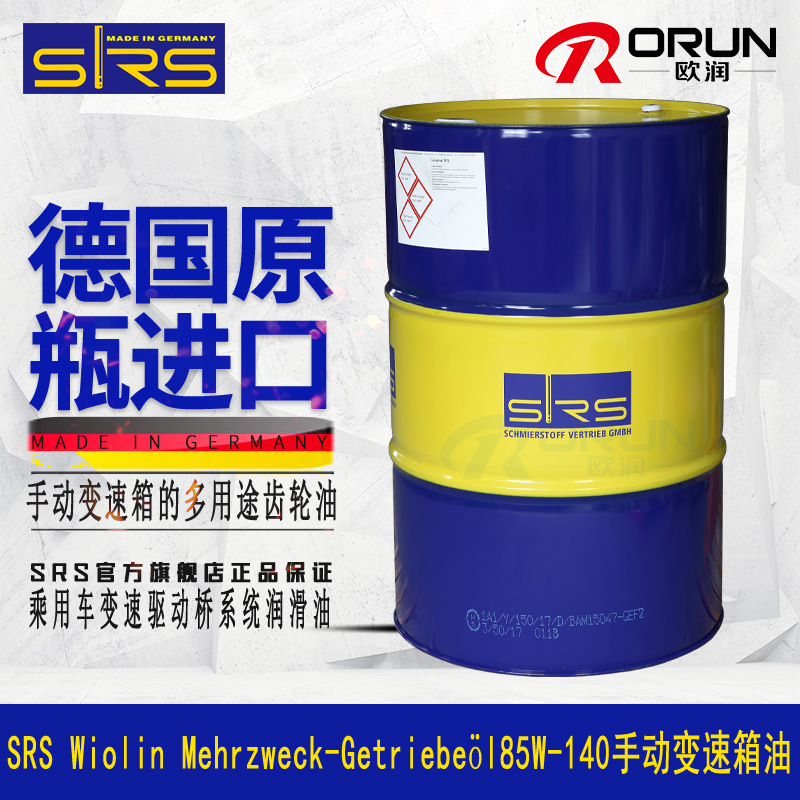 SRS Wiolin Mehrzweck-Getriebeol85W-140变速驱动EP多用途齿轮油